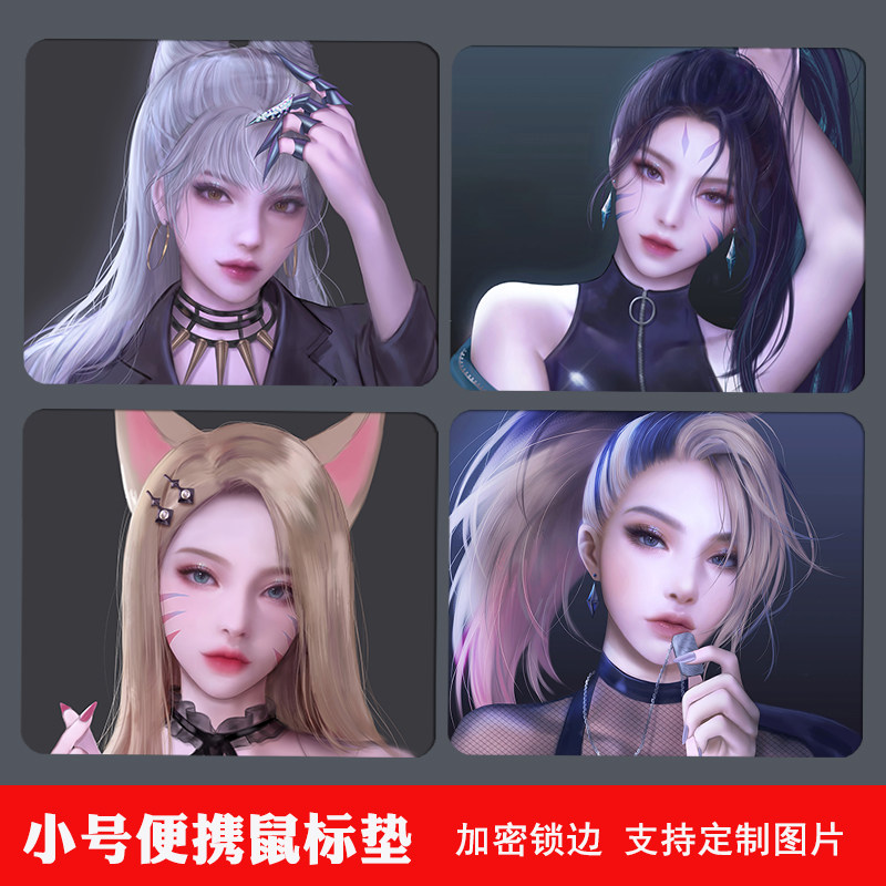 lol鼠标垫小号便携笔记本电脑kda卡莎女生游戏动漫护腕橡胶垫定制