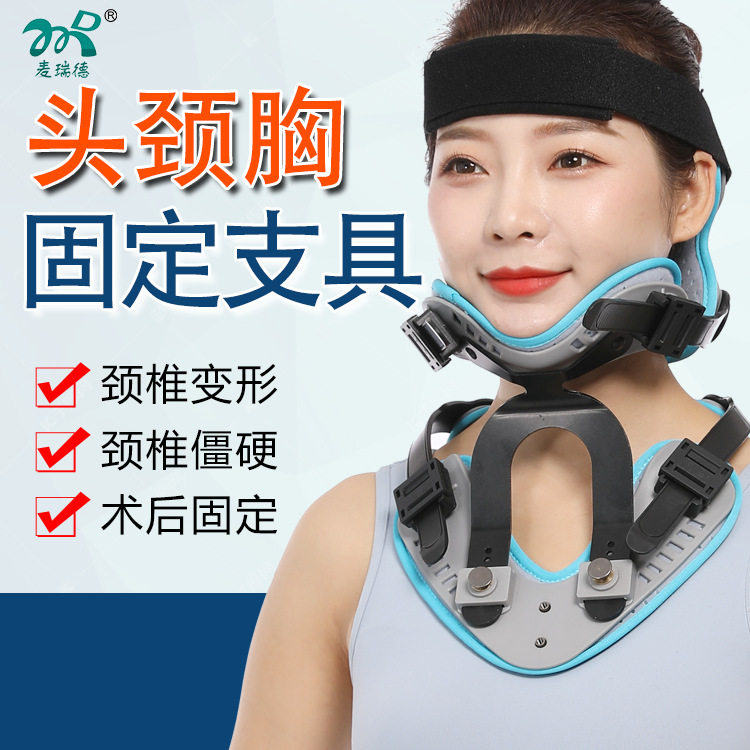 右榕新品可调式舒适头颈胸固定支具颈椎术后康复器成人固定矫形器