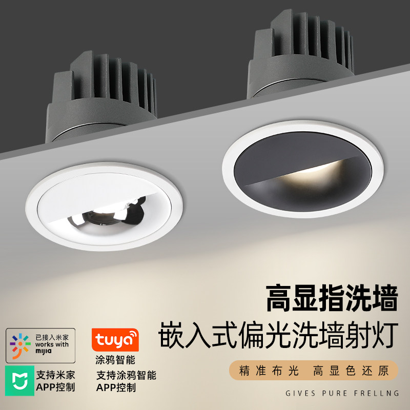 偏光洗墙灯偏光射灯嵌入式镜前灯美颜灯射灯偏光洗墙射灯智能射灯
