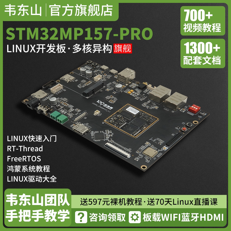 韦东山STM32MP157ARM嵌入式Linux开发板摄像头模块物联网驱动学习_虎窝淘