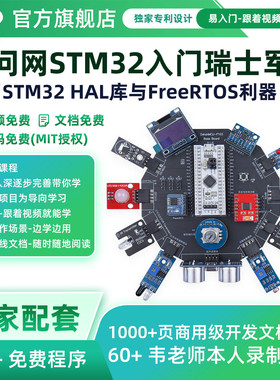 韦东山STM32F103最小板蓝丸RTOS开发入门单片机开发STM32开发板