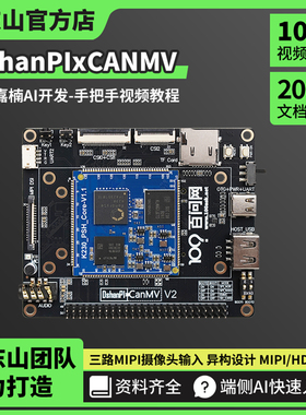 韦东山AI开发板嘉楠K230RISC-V全国产K210升级版人脸识别教程丰富