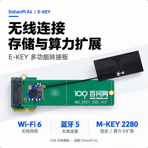 RK3576DshanPiA1 EKEY转M2KEY 2280 支持固态 算力卡板载WiFi蓝牙