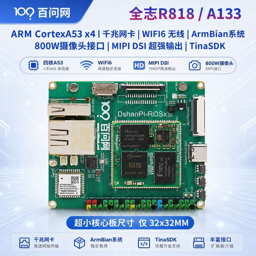 韦东山全志A133四核A53嵌入式Linux 安卓13系统配套Tina5教程