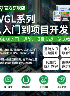 韦东山百问网mcu系列课程零基础入门项目开发多lvgl显示屏GUI MPU