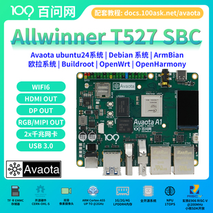 韦东山全志T527AvaotaA18核A55ubuntu电脑安卓13强过RK3568