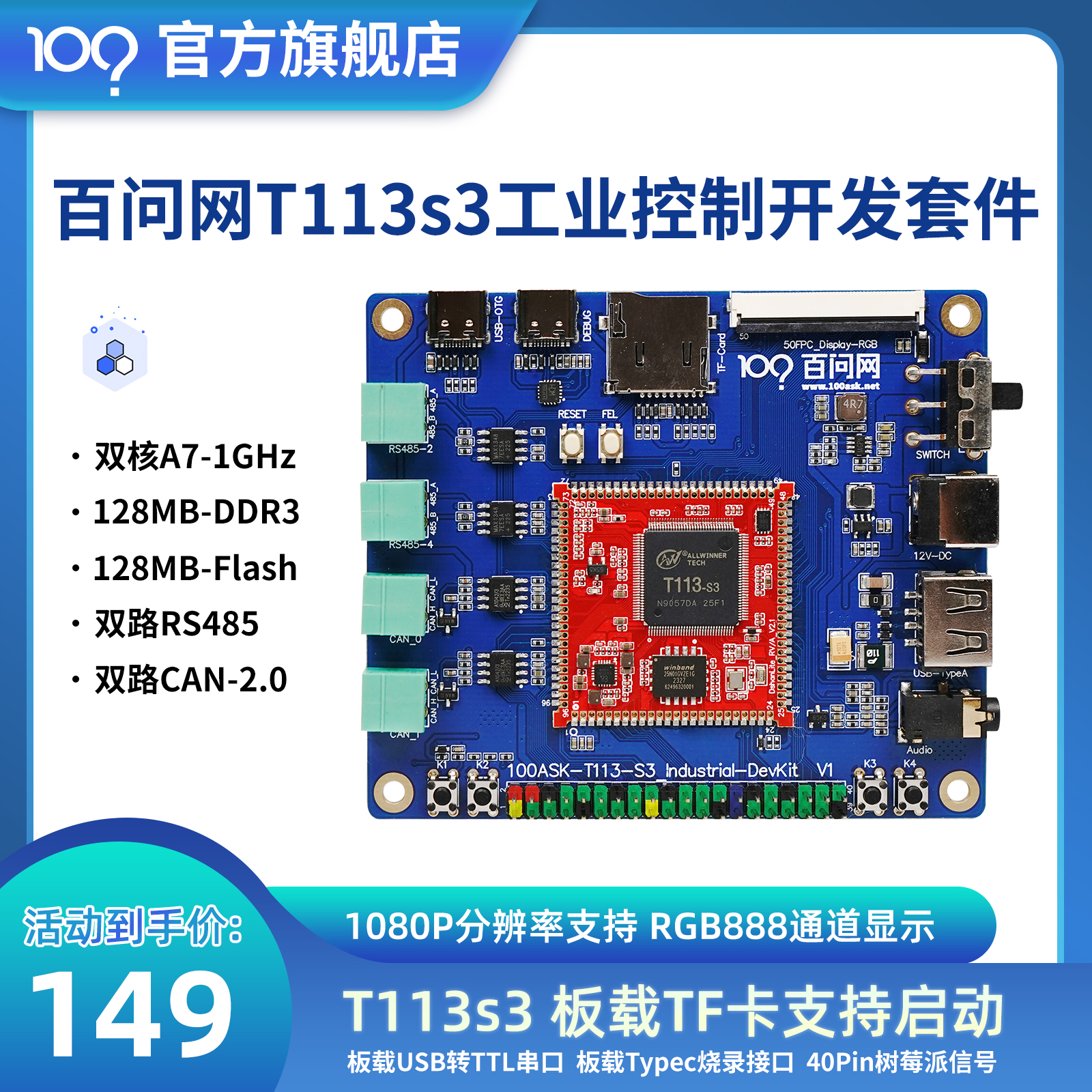 全志T113工控板modbus开发