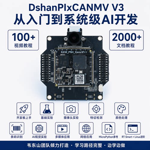 韦东山AI开发板嘉楠K230RISC-V全国产K210升级版人脸识别教程丰富
