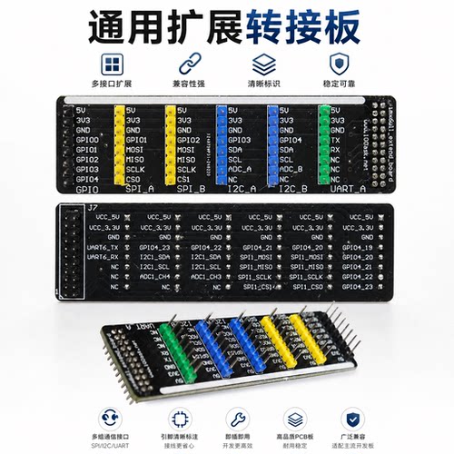 韦东山通用模块转接板