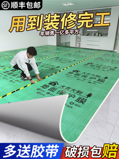 修地面保护膜瓷砖地砖木地板加厚耐磨家装 地膜装 铺地一次性防护膜