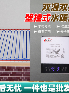 壁挂式双温双控水暖炕家用水循环全套农村模块可调温主机榻榻米板