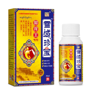 雪域珍宝脚痒王脚气喷剂