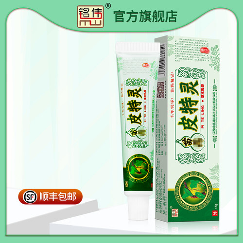 铭伟瘙痒外用草本红疹