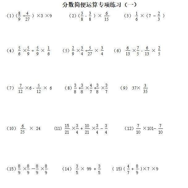 小学数学分数小数简便计算训练专项练习本42页含答案五六年级适用