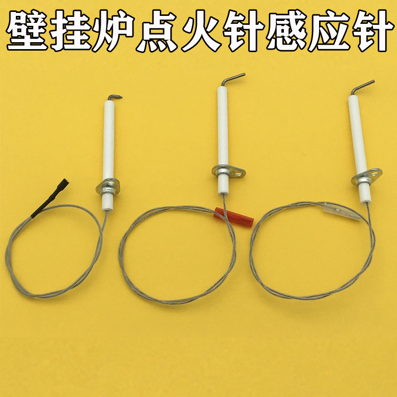 壁挂炉点火针火焰感应针带线陶瓷针打火针燃气壁挂炉配件通用,大家电,烟机灶具配件,淘宝优惠券,粉丝福利购,淘宝优惠卷