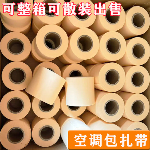 空调通用型包扎带加厚抗拉有韧性