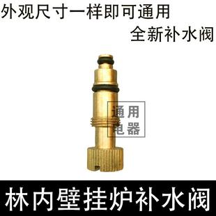 林内壁挂炉补水阀全新补水扭旋扭注水阀壁挂炉补水开关配件