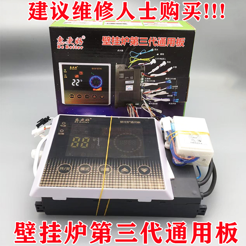 惠更好第三代通用主板改装板