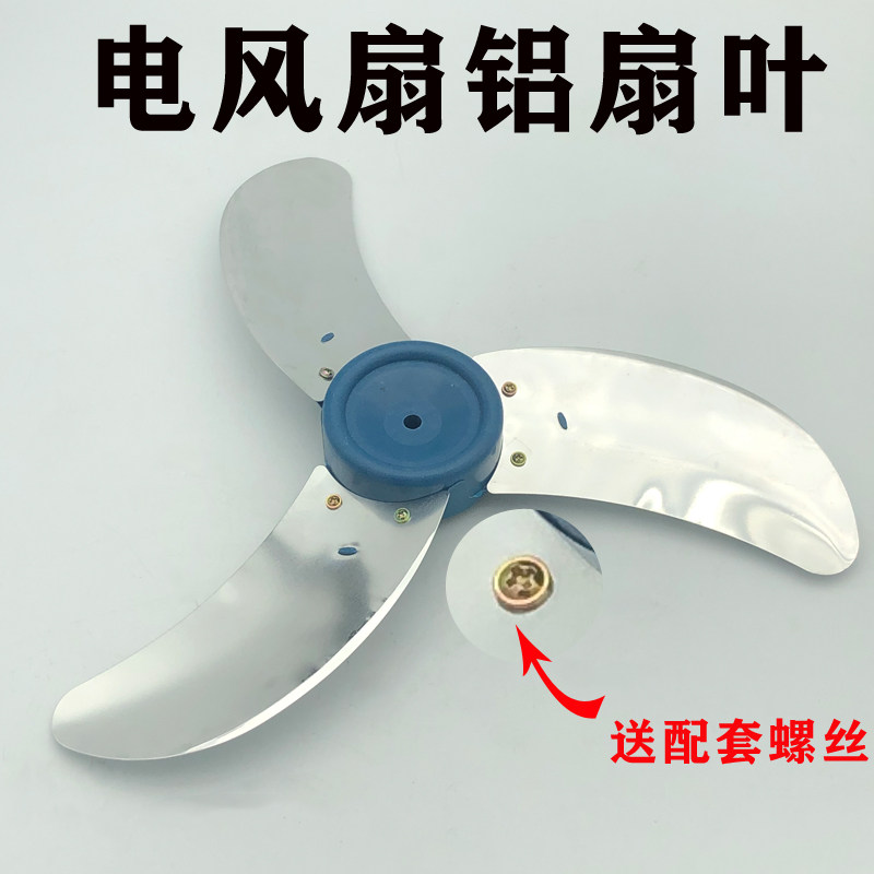 电风扇扇叶壁挂扇墙壁扇大风铝叶图片