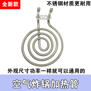 空气炸锅加热管发热管220v蚊香圈圆形电热管空气炸锅加热圈