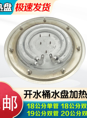 电热开水桶发热盘不锈钢蒸煮桶电加热盘管保温桶配件1800W 2800W