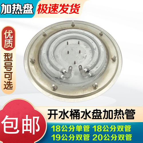 电热开水桶发热盘不锈钢蒸煮桶电加热盘管保温桶配件1800W 2800W