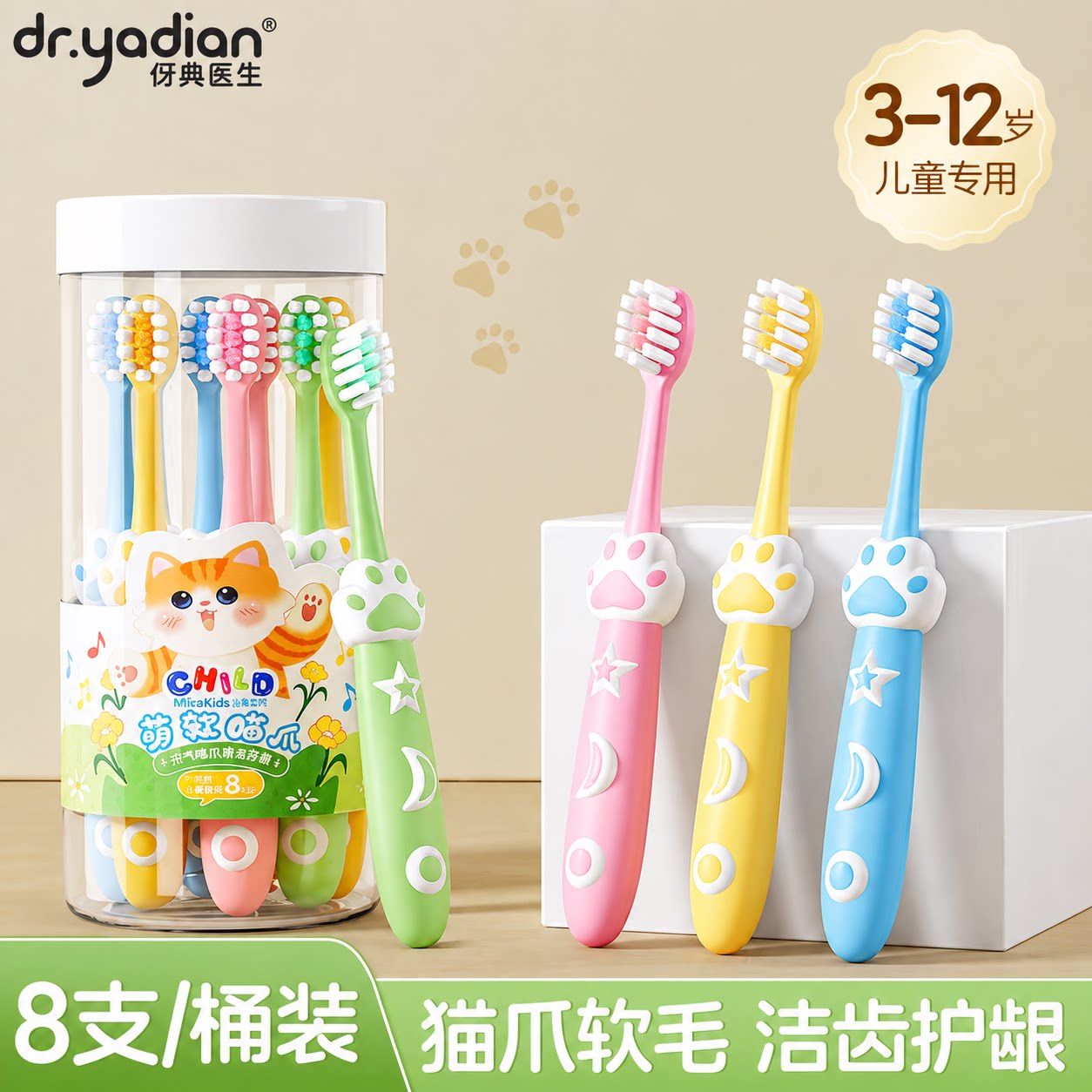 儿童萌趣猫爪牙刷8支装图片