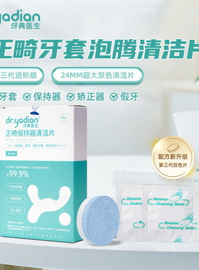泡腾片清新口气30片/盒隐形牙套