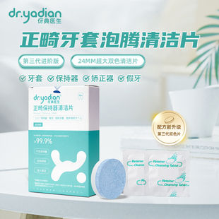 伢典医生牙套泡腾清洁片保持器牙黄渍假牙泡腾片隐形牙套清洗神器