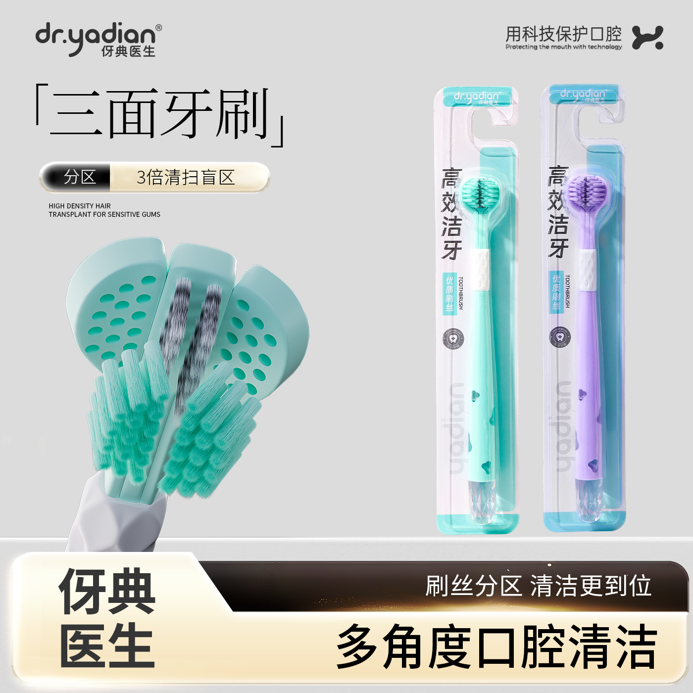 伢典医生三面牙刷成人软毛情侣款