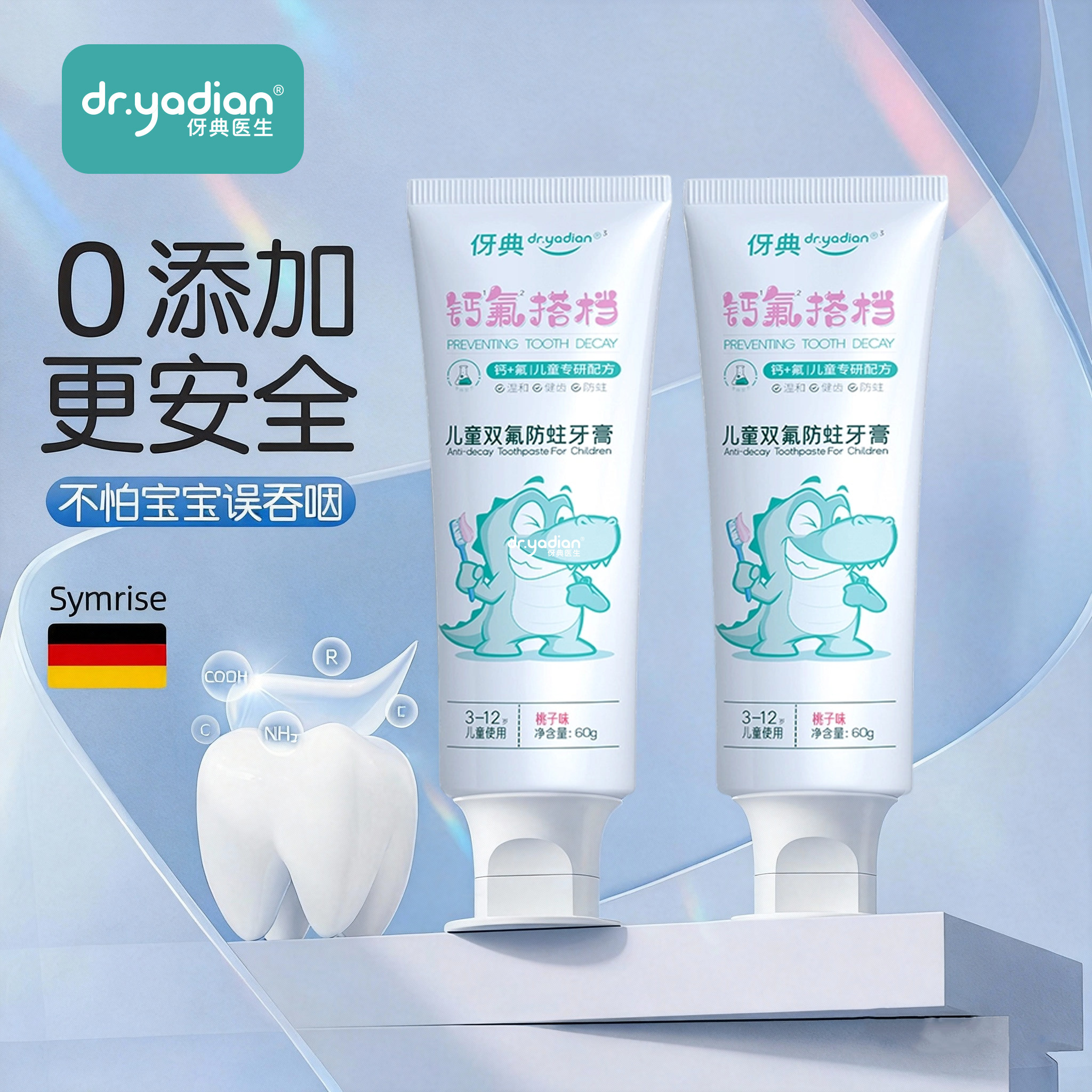 伢典医生正品儿童牙膏防蛀牙膏图片