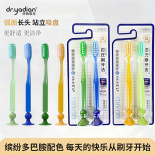 长头牙刷纤巧净齿细软毛牙龈清洁防滑柄底部吸盘牙刷成人牙刷正品