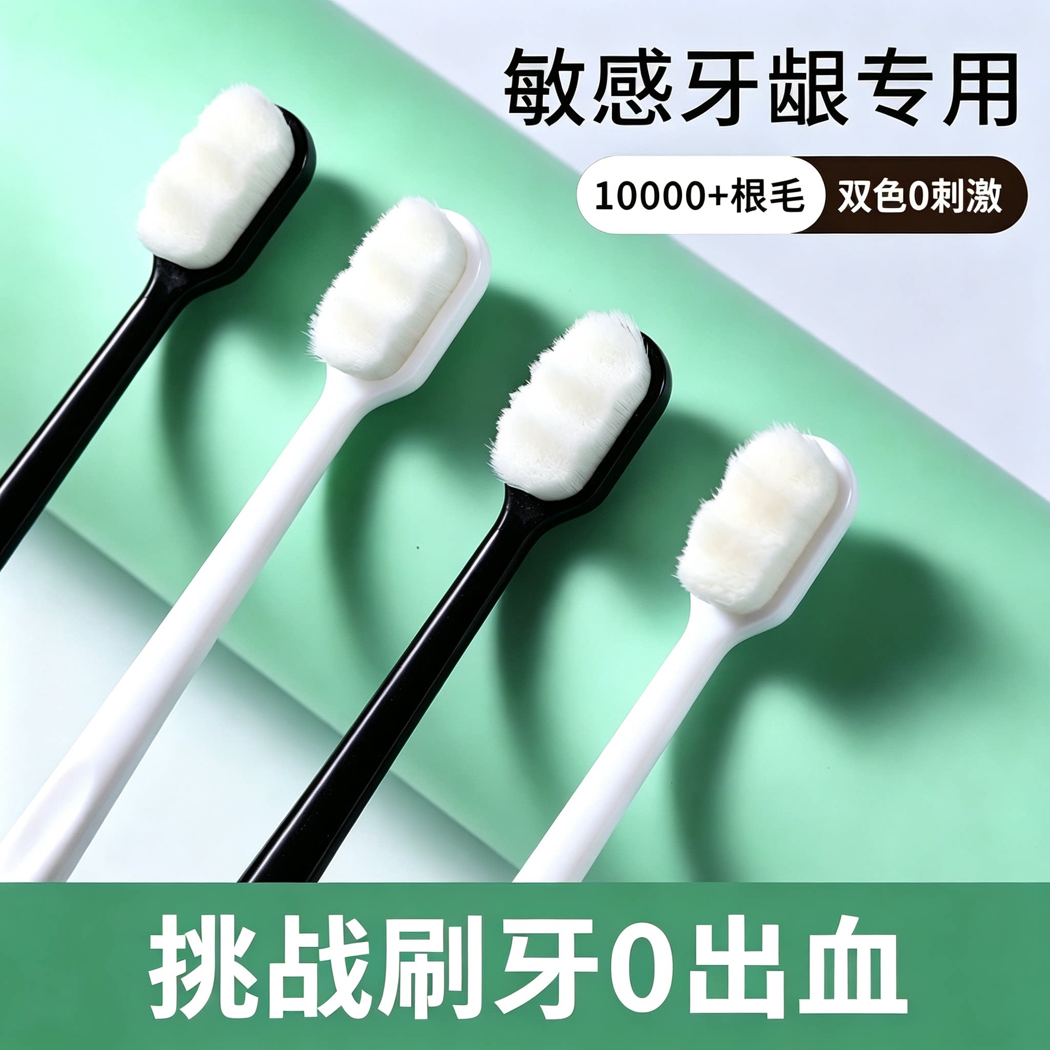 万毛牙刷丨更柔软不出血丨护牙龈图片