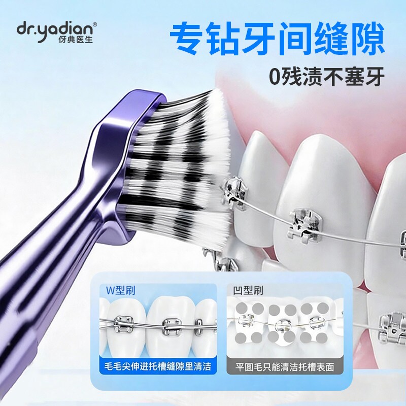 伢典医生正畸专用牙刷软毛W型凹型成人护齿牙缝清洁青少年牙套图片