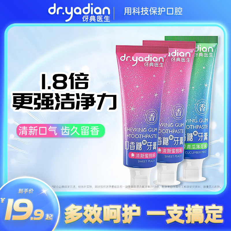 伢典医生口香糖牙膏益生菌口腔清洁清新口气小苏打亮白牙齿口男女