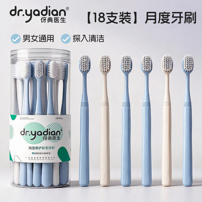 18支桶装丨一次性软毛护龈牙刷