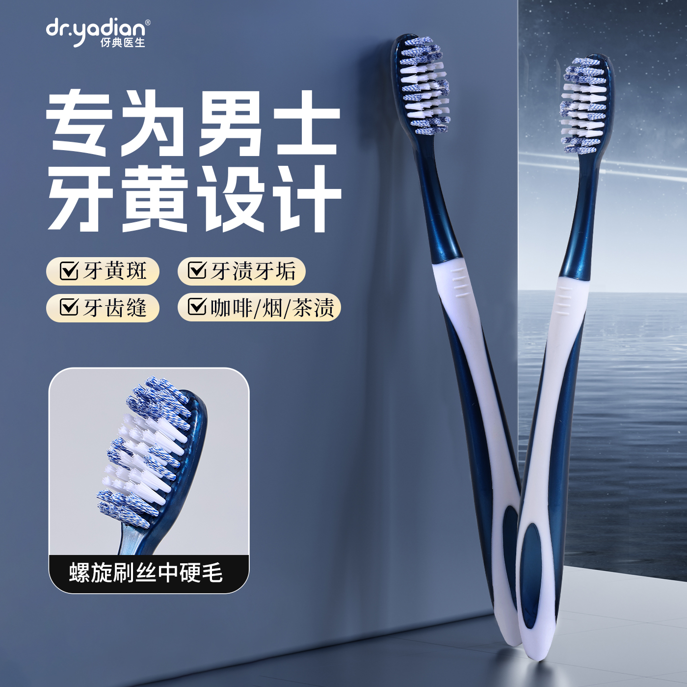 男士专用牙刷丨中硬毛但不伤牙