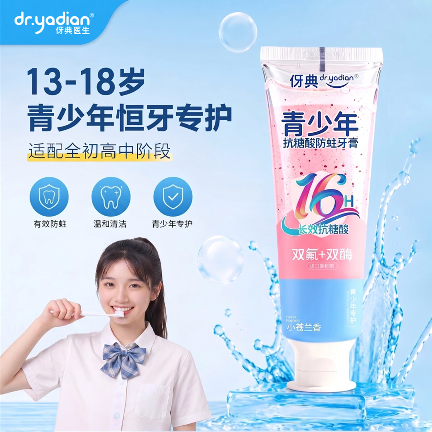 伢典青少年抗糖酸防蛀牙膏图片