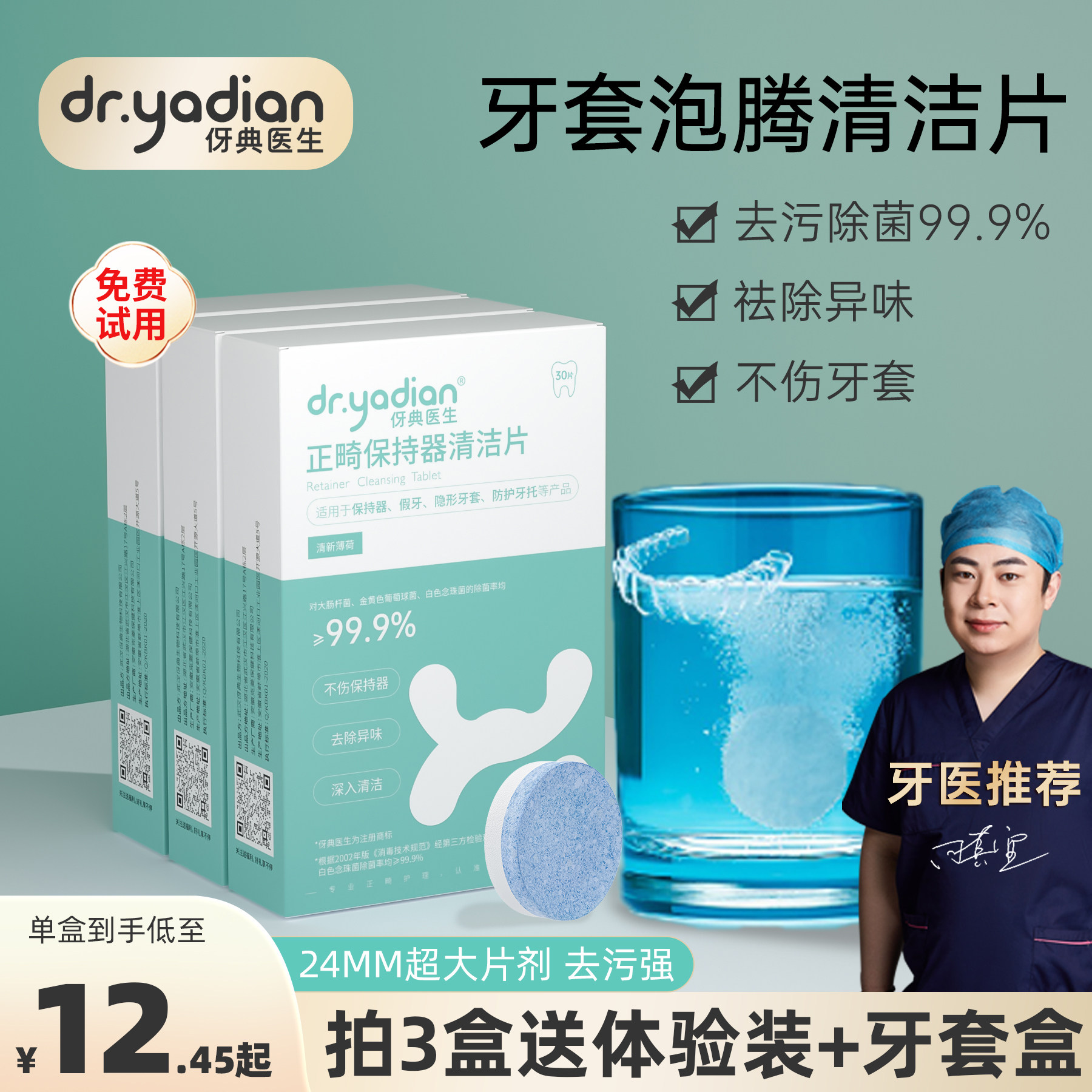 正畸保持器隐形牙套泡腾清洁片牙齿矫正器清洁假牙神器清洗液怎么看?