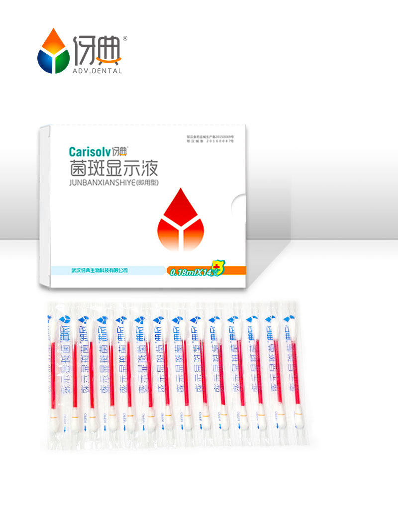 伢典牙菌斑显示剂指示成人儿童正畸口腔清洁牙垢显色神器染色液