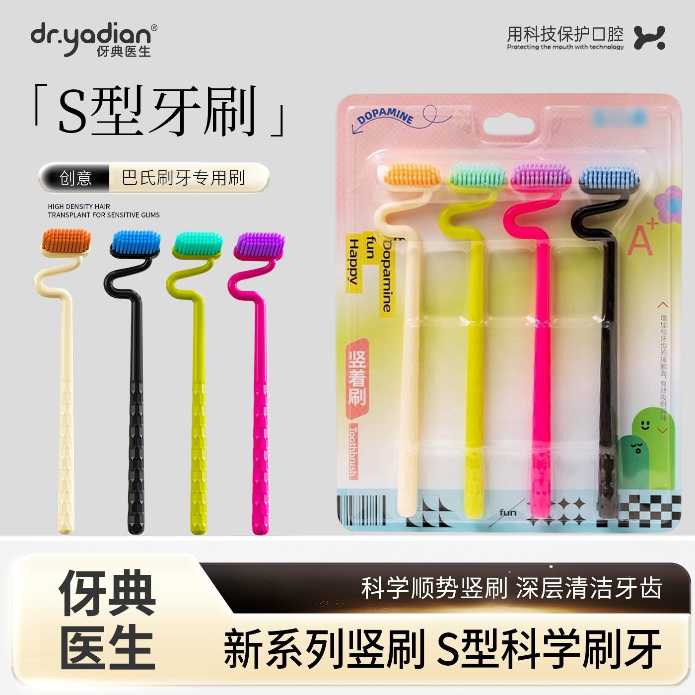 【牙科推荐】巴氏刷牙牙刷