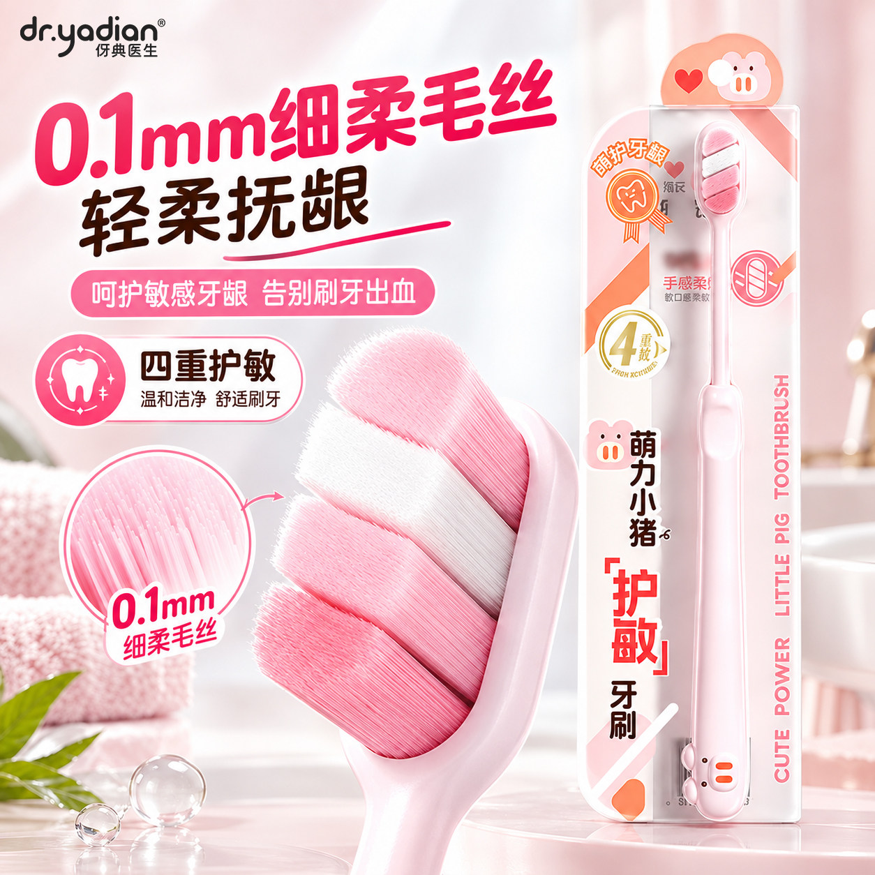 软毛成人护敏牙刷男女通用卡通软毛温和护龈清洁品牌正品2026热卖图片