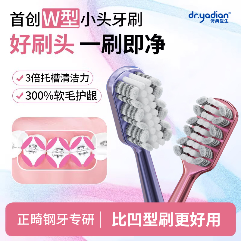 正畸牙刷W型护龈清洁牙刷