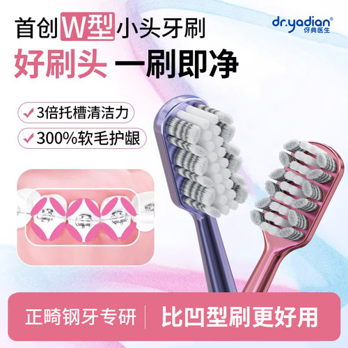 正畸牙刷W型护龈清洁牙刷