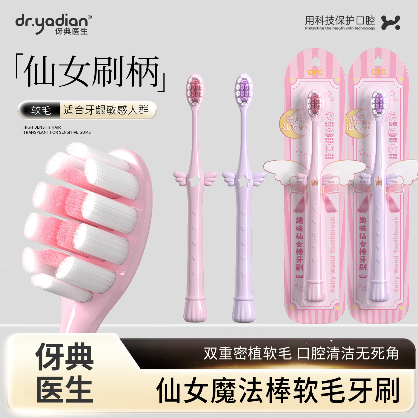 伢典仙女棒牙刷软毛牙刷可爱图片