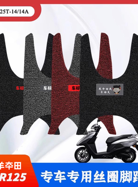 适用于新款五羊本田SCR125踏板摩托车专用改装防水脚垫WH125T-14A