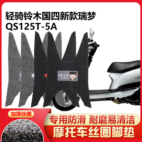 呆头呆脑国四瑞梦踏板qs125t-5a