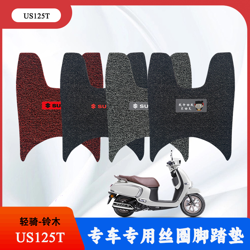 适用于铃木US125复古踏板摩托车专用改装丝圈脚踏垫防水耐磨防滑