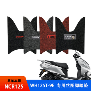 适用 五羊本田NCR125踏板摩托车脚垫防水加厚耐磨WH125T 新款