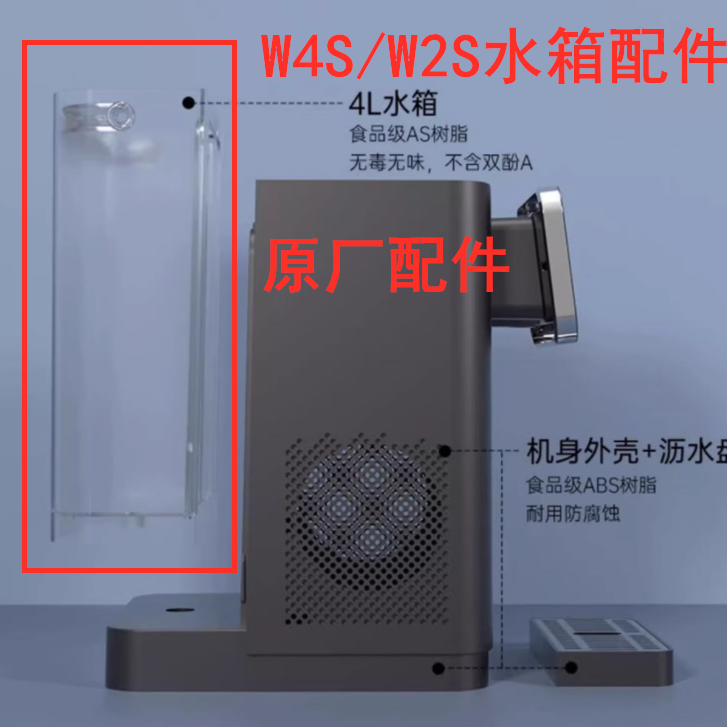 西屋净水器饮水机水箱及其W4S/W2S水箱